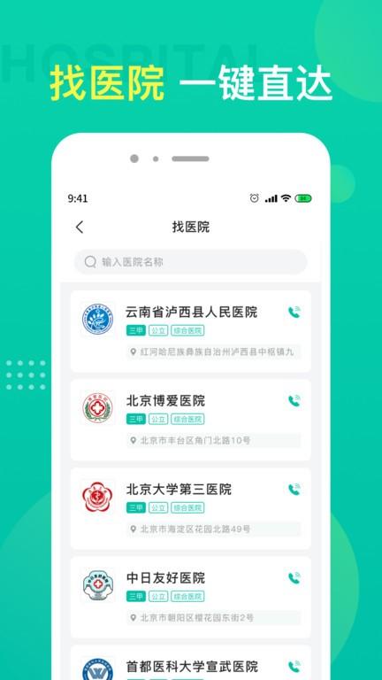 重庆名医挂号预约平台官方版下载,名医挂号,挂号app,就医app