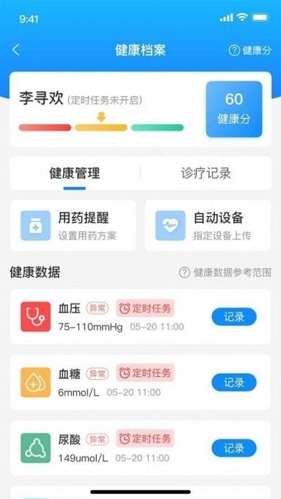 康家医app下载,康家医,医疗app,健康app