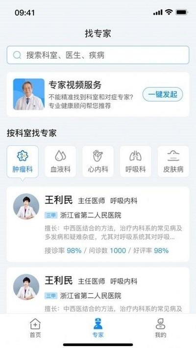 康家医app下载,康家医,医疗app,健康app