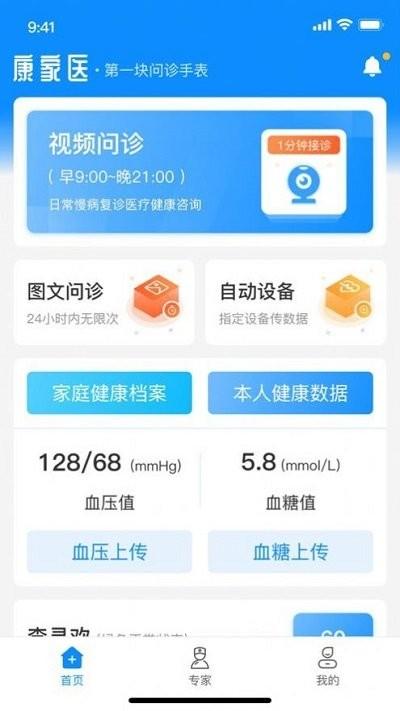 康家医app下载,康家医,医疗app,健康app