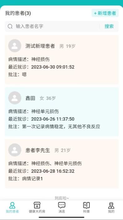 患教和随访app下载,患教和随访,患者app,病情app