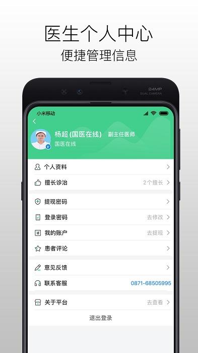 国医在线医生端app下载,国医在线,医疗app,医生app