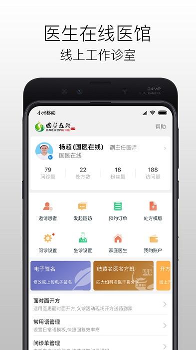 国医在线医生端app下载,国医在线,医疗app,医生app