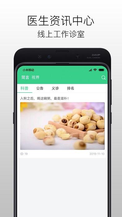 国医在线医生端app下载,国医在线,医疗app,医生app