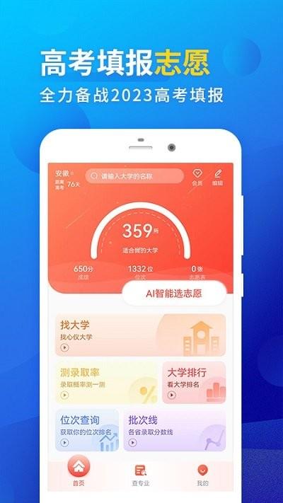 高考填报志愿软件app下载,高考填报志愿,志愿app