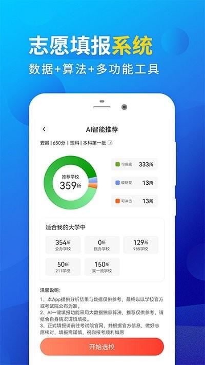 高考填报志愿软件app下载,高考填报志愿,志愿app