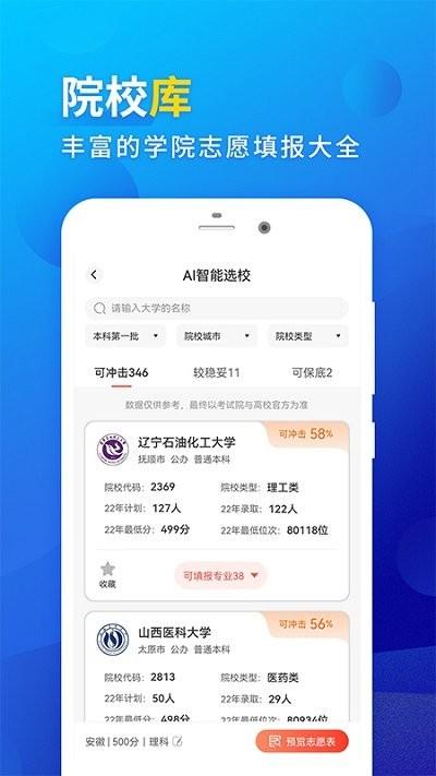 高考填报志愿软件app下载,高考填报志愿,志愿app