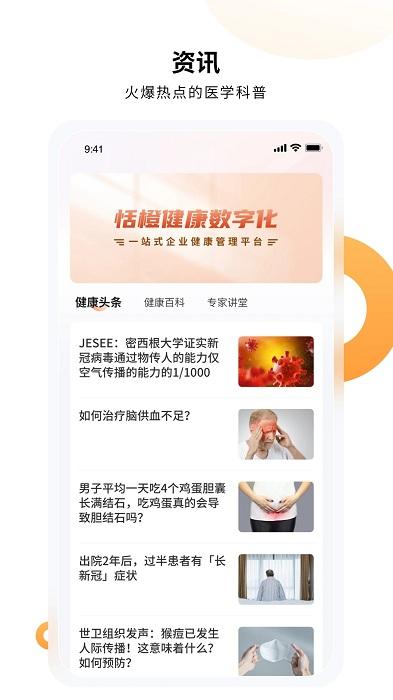 恬橙健康app下载,健康app,恬橙健康