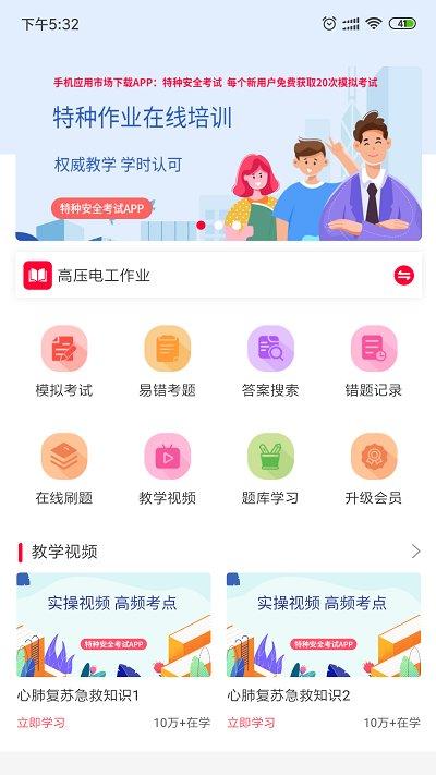 特种安全考试平台下载,特种安全考试,安全app,考试app