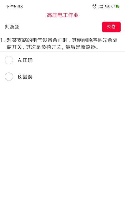 特种安全考试平台下载,特种安全考试,安全app,考试app