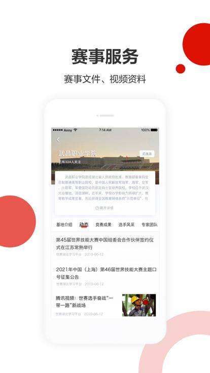 湖北工匠官方版下载,湖北工匠,技能学习app,技能大赛app