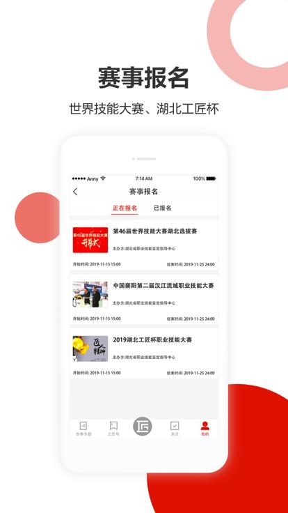 湖北工匠官方版下载,湖北工匠,技能学习app,技能大赛app