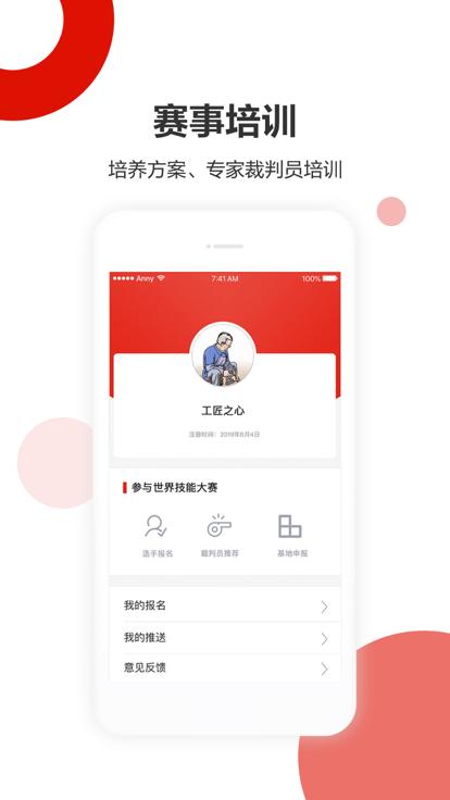 湖北工匠官方版下载,湖北工匠,技能学习app,技能大赛app