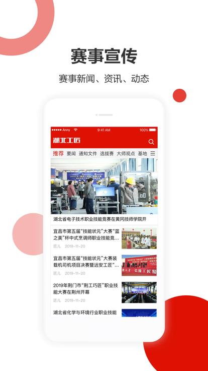 湖北工匠官方版下载,湖北工匠,技能学习app,技能大赛app