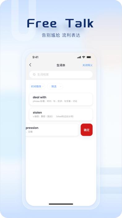 freetalk翻译软件下载,freetalk,英语app,口语app