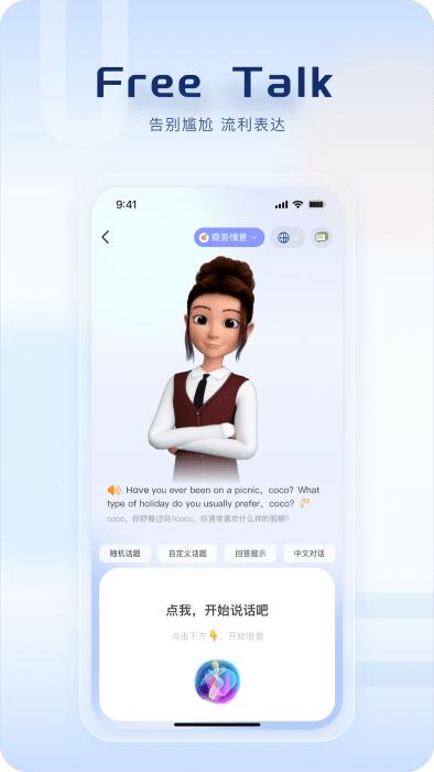 freetalk翻译软件下载,freetalk,英语app,口语app