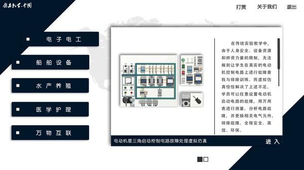 仿真教学软件下载,仿真教学,仿真app,学习app