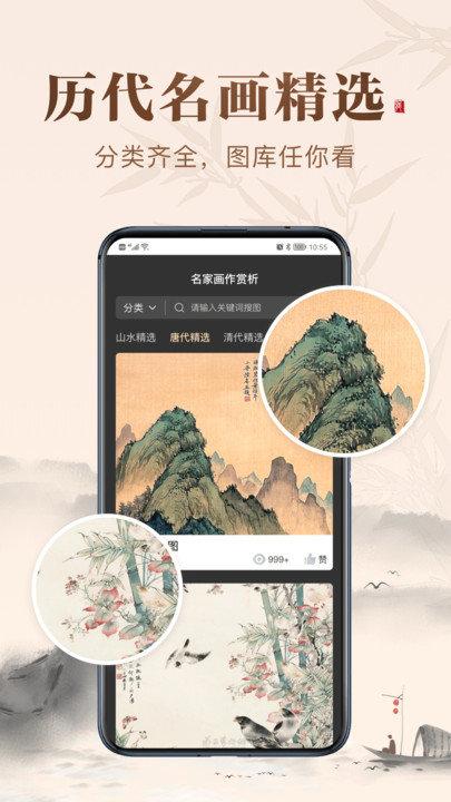 历代名画集手机版下载,历代名画集,绘画app,图集app