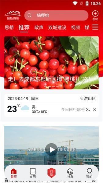 东部新区融媒app官方版下载,成都app,融媒app,东部新区融媒