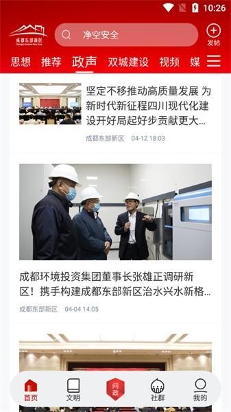 东部新区融媒app官方版下载,成都app,融媒app,东部新区融媒