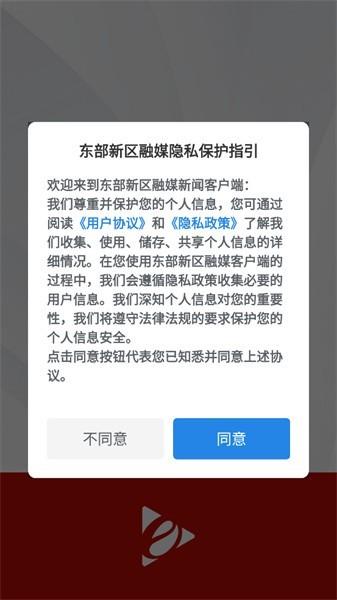 东部新区融媒app官方版下载,成都app,融媒app,东部新区融媒