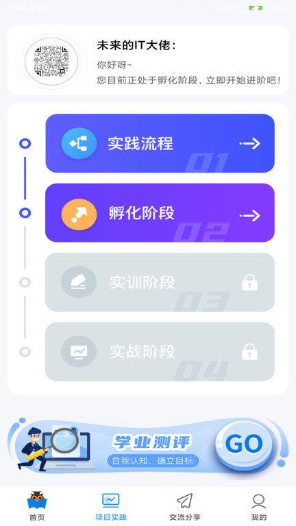 前途学业app下载,前途学业,学习app,学业app