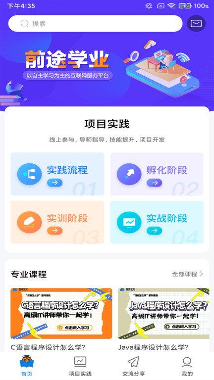 前途学业app下载,前途学业,学习app,学业app