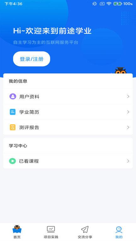 前途学业app下载,前途学业,学习app,学业app