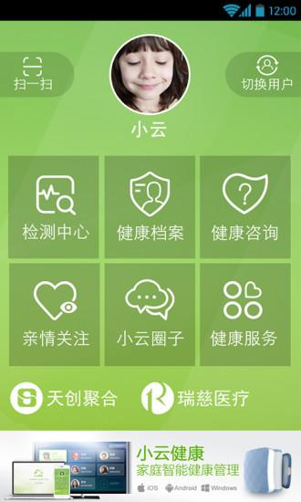小云健康app免费版下载,小云健康,健康app,医疗app