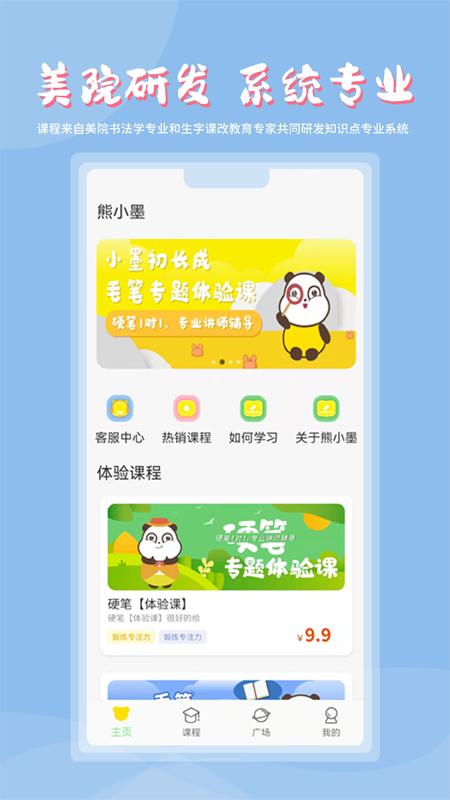 熊小墨app下载,熊小墨,书法app,学习app