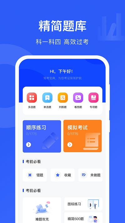 掌上学车app下载,掌上学车,驾考app,学车app