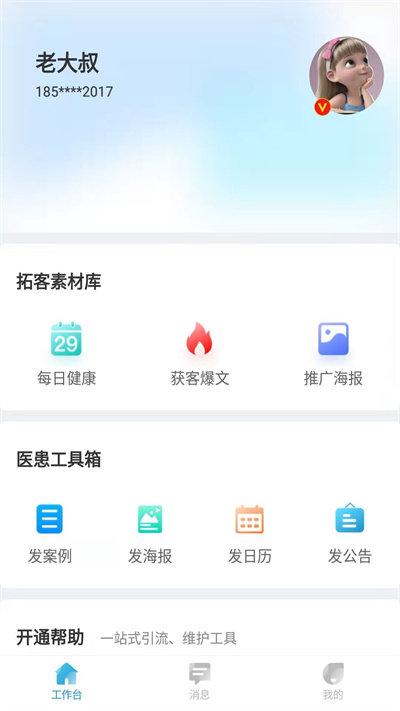 诊小圈app下载,诊小圈,医疗app,健康app