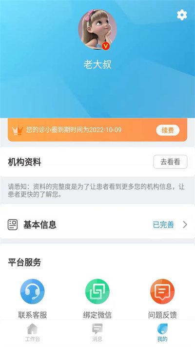 诊小圈app下载,诊小圈,医疗app,健康app