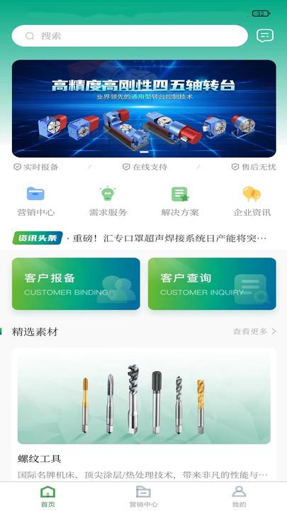 汇专商务通官方版下载,汇专商务通,办公管理app