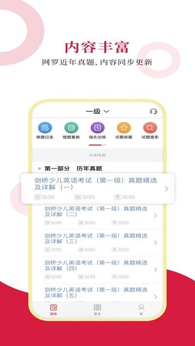 剑桥少儿英语考试圣题库客户端下载,剑桥少儿英语考试圣题库,英语app,题库app