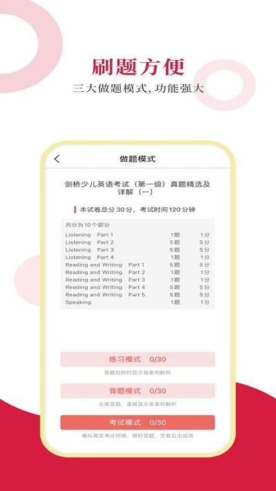 剑桥少儿英语考试圣题库客户端下载,剑桥少儿英语考试圣题库,英语app,题库app