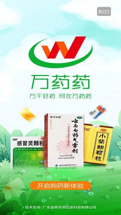 万药药客户端下载,万药药,药店app,买药app