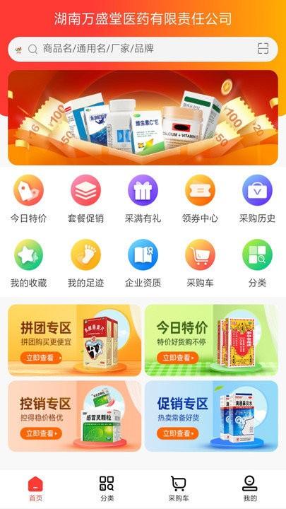 万药药客户端下载,万药药,药店app,买药app