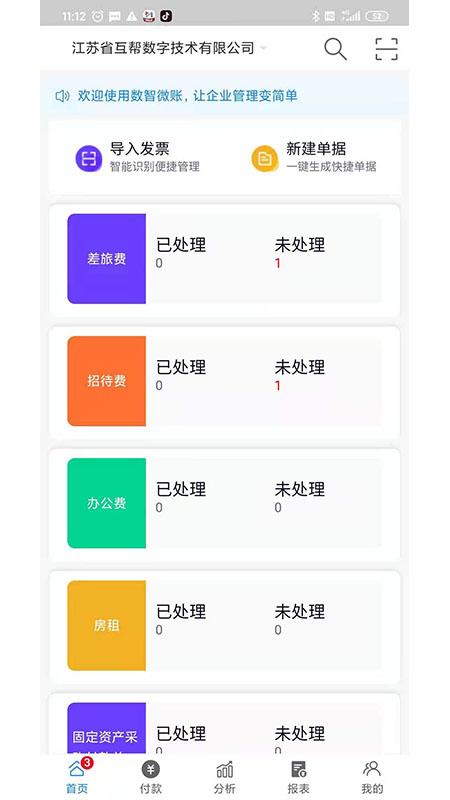 数智易帐app下载,数智易帐,管理app,办公app
