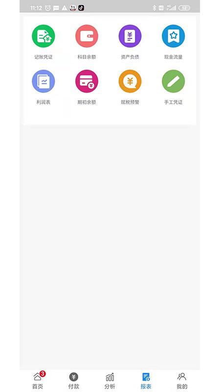 数智易帐app下载,数智易帐,管理app,办公app