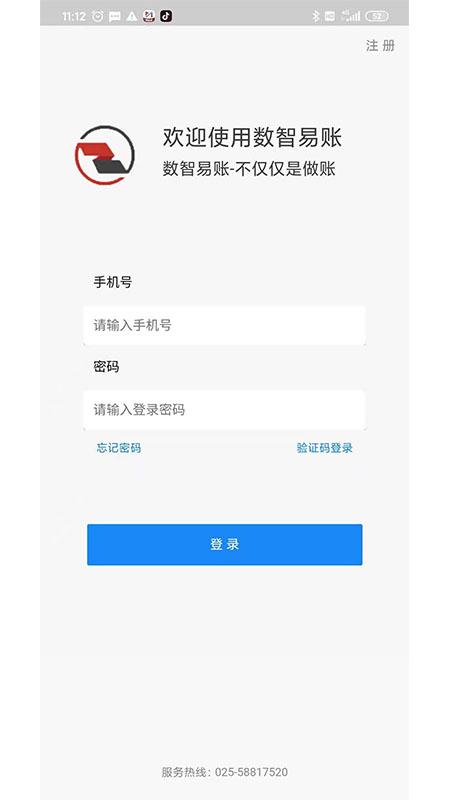 数智易帐app下载,数智易帐,管理app,办公app