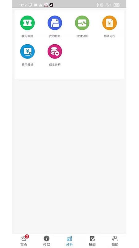 数智易帐app下载,数智易帐,管理app,办公app