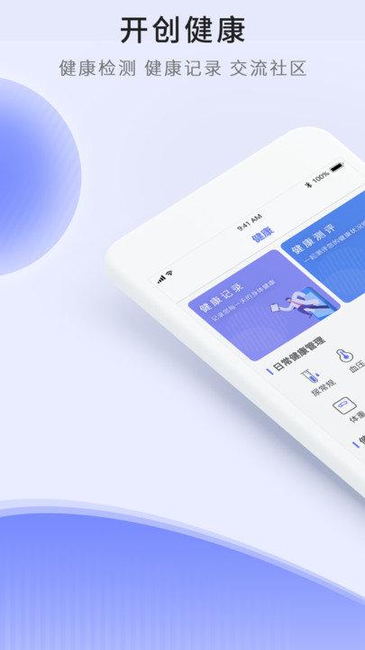 开创健康软件下载,开创健康,医疗app,管理app