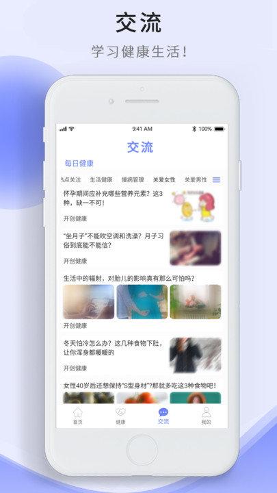 开创健康软件下载,开创健康,医疗app,管理app