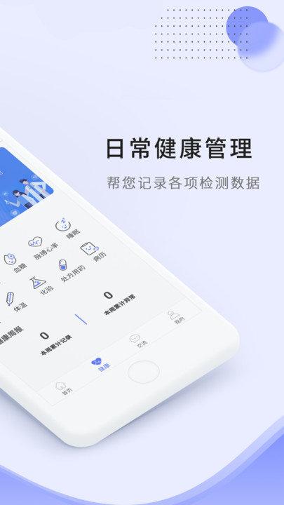 开创健康软件下载,开创健康,医疗app,管理app