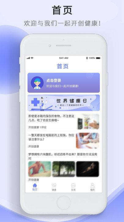 开创健康软件下载,开创健康,医疗app,管理app