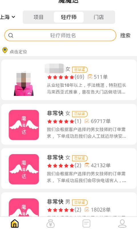 魔魔达下载,魔魔达,按摩app,养生app