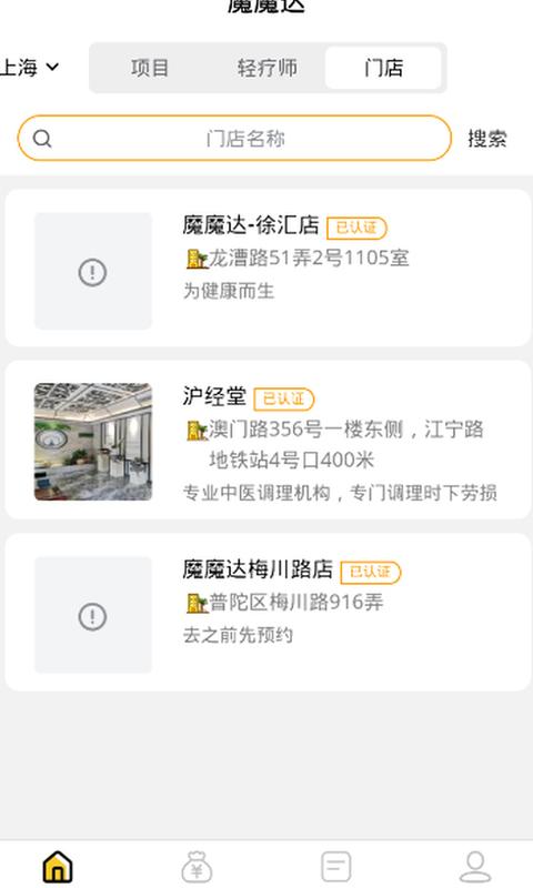 魔魔达下载,魔魔达,按摩app,养生app
