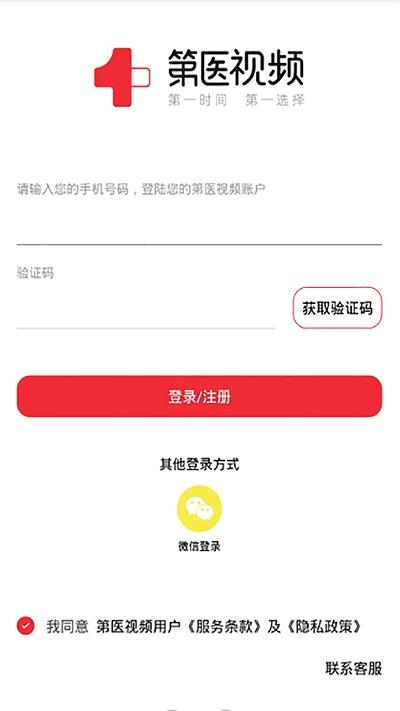 第医视频app下载,第医视频,医疗app,健康app