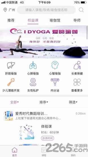 瑜伽健康手机软件下载,瑜伽健康,瑜伽app,健康app